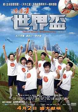 流浪漢世界杯（2009）